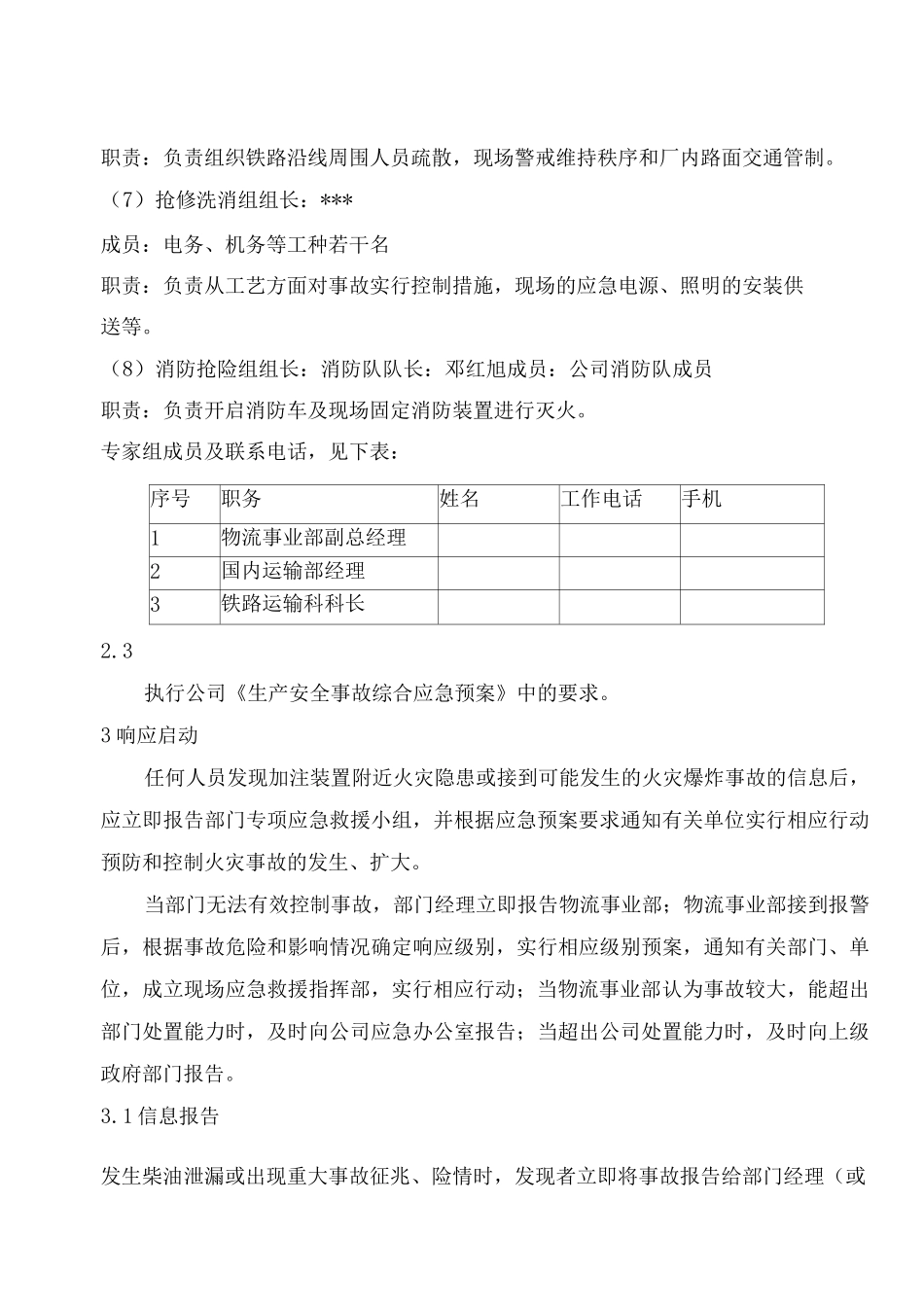 加油装置事故专项应急预案_第3页