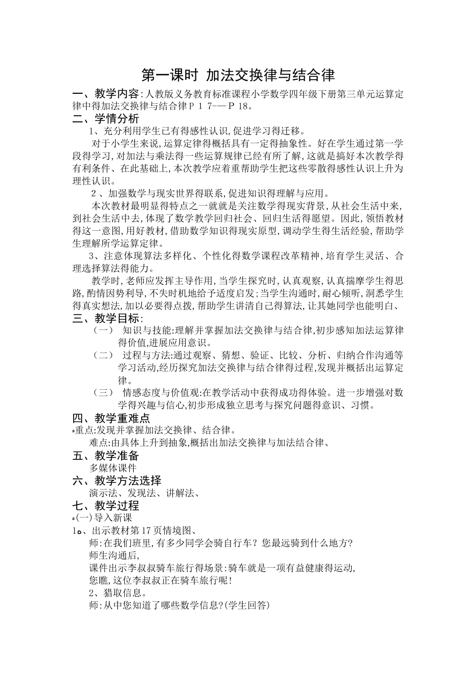 加法运算定律教学设计_第1页