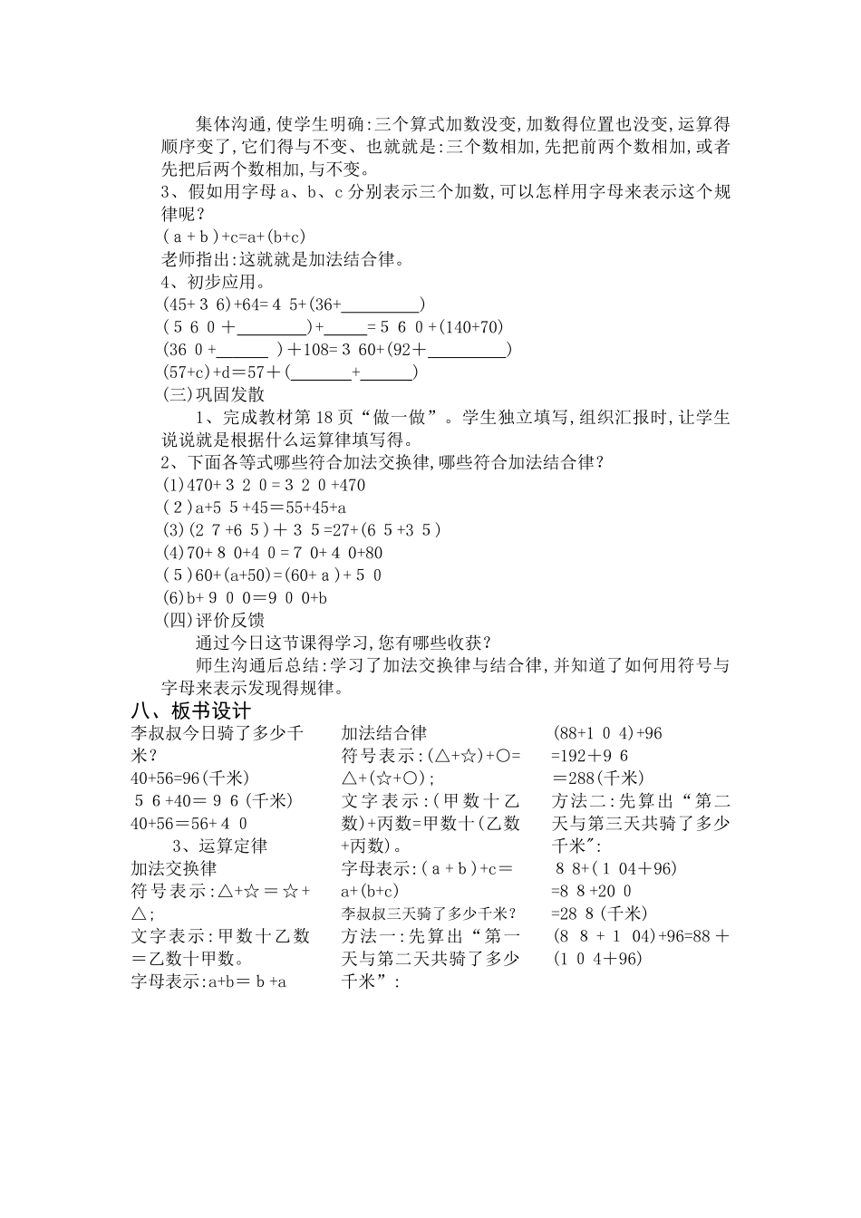 加法运算定律教学设计_第3页