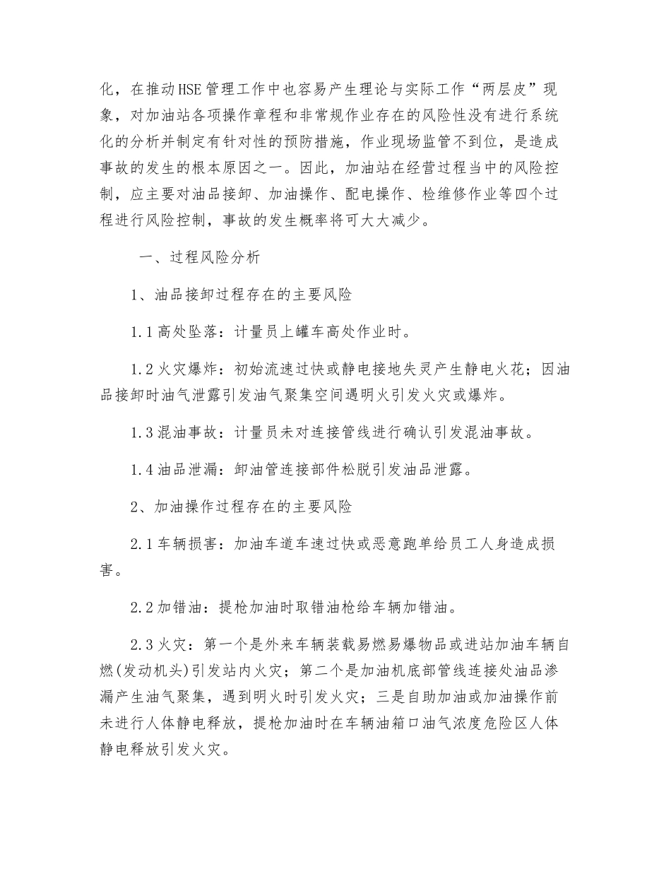 加油站风险防控与预防措施_第2页