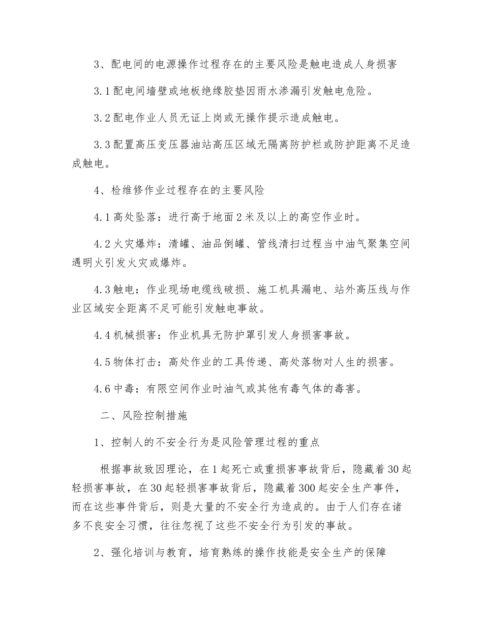 加油站风险防控与预防措施_第3页