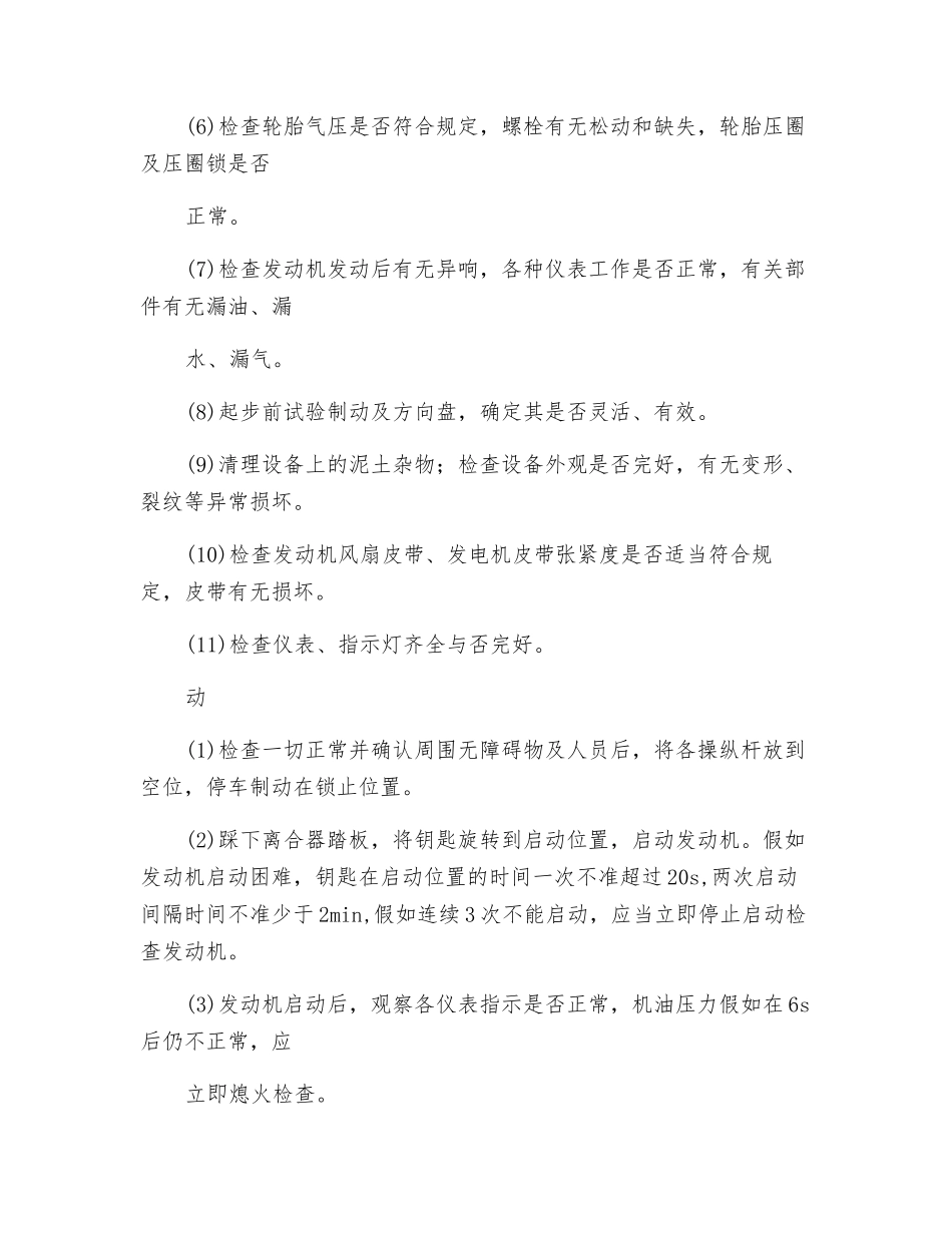 加油车司机岗位操作规程_第2页