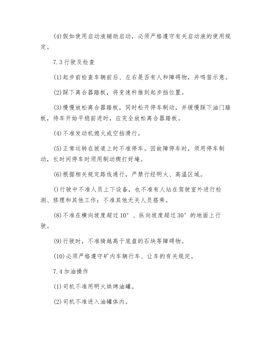 加油车司机岗位操作规程_第3页