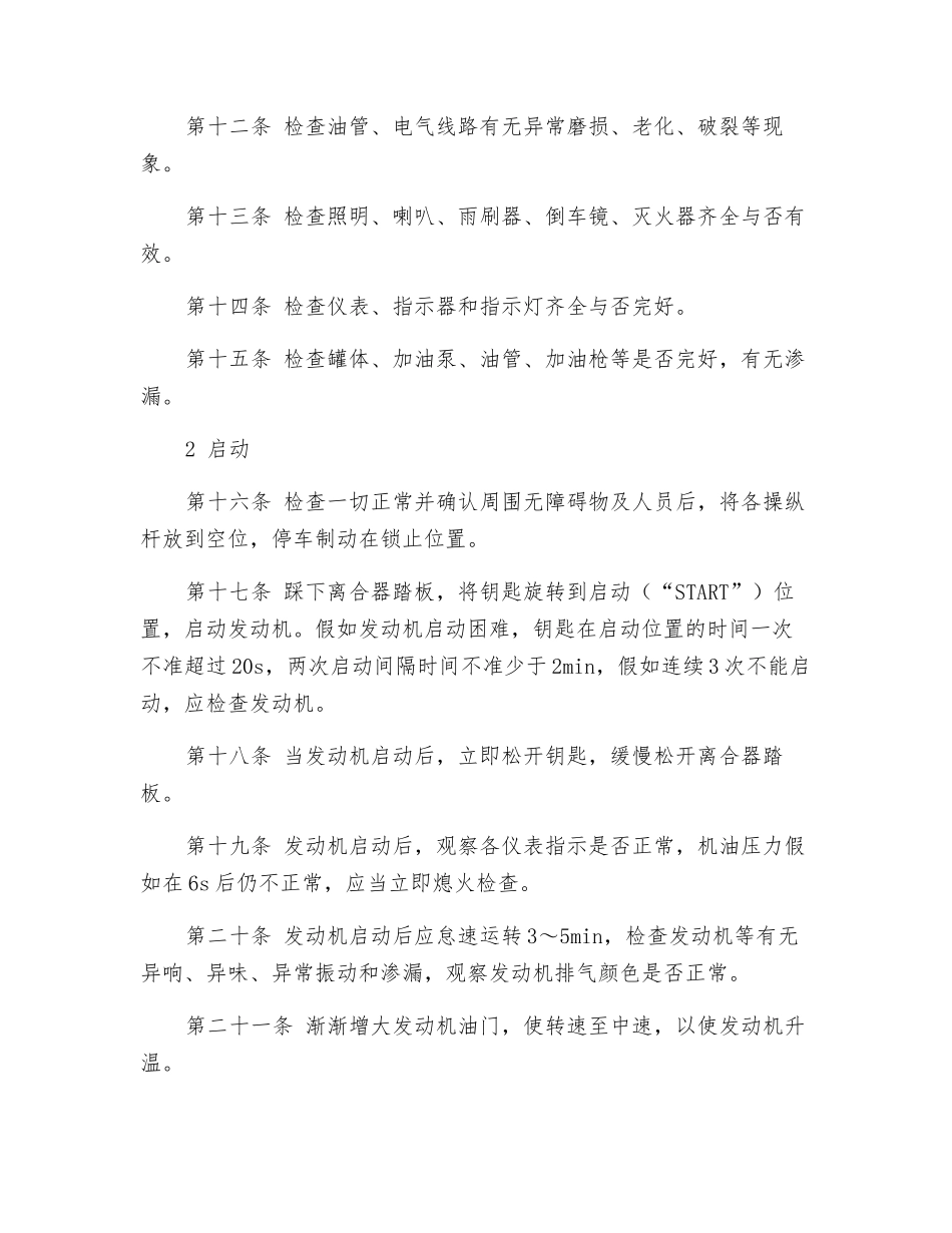 加油车安全技术操作规程_第2页