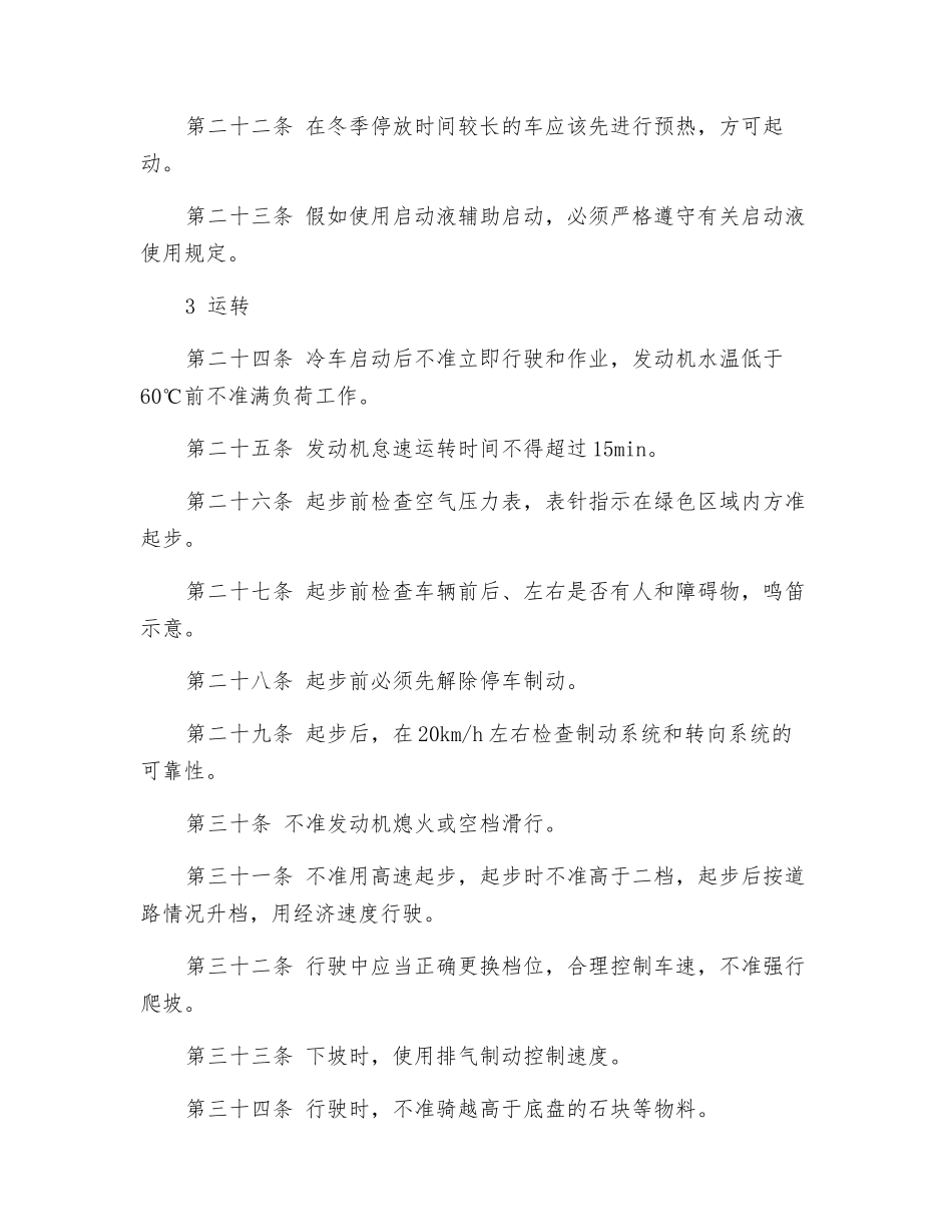 加油车安全技术操作规程_第3页