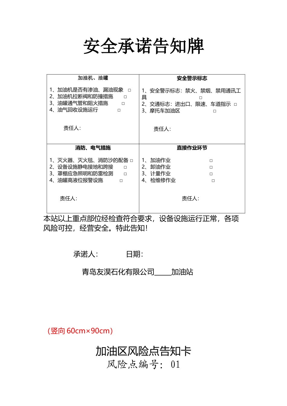 加油站风险点及安全承诺告知牌_第2页
