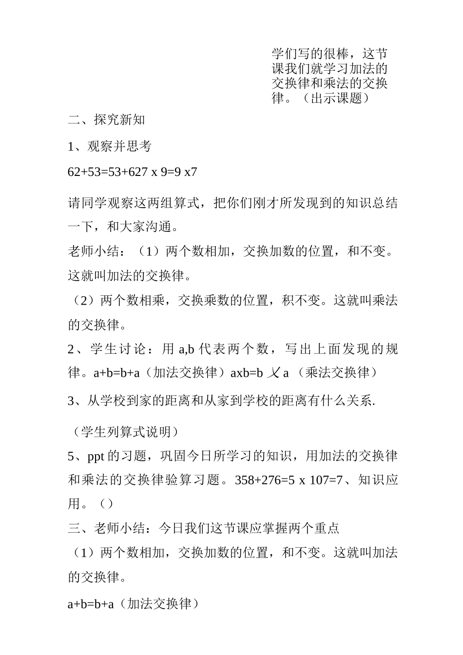 加法交换律和乘法交换律教学设计_第2页
