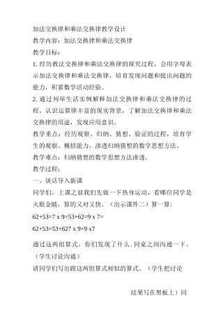 加法交换律和乘法交换律教学设计
