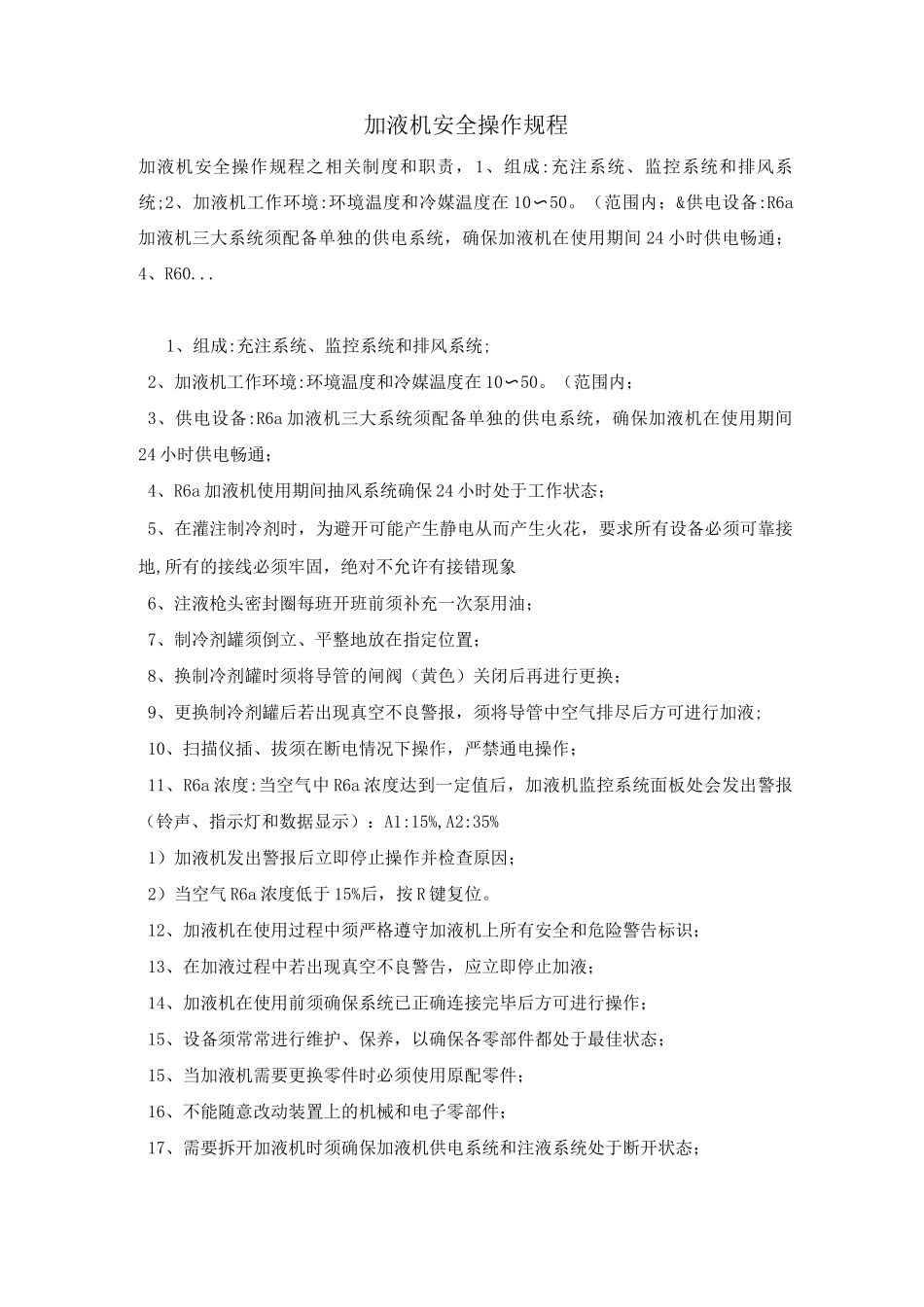 加液机安全操作规程_第1页