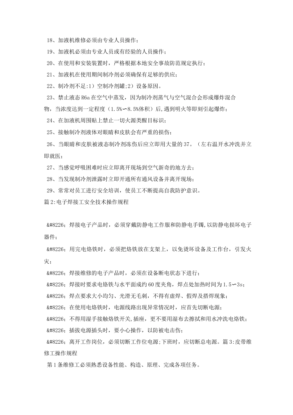 加液机安全操作规程_第2页