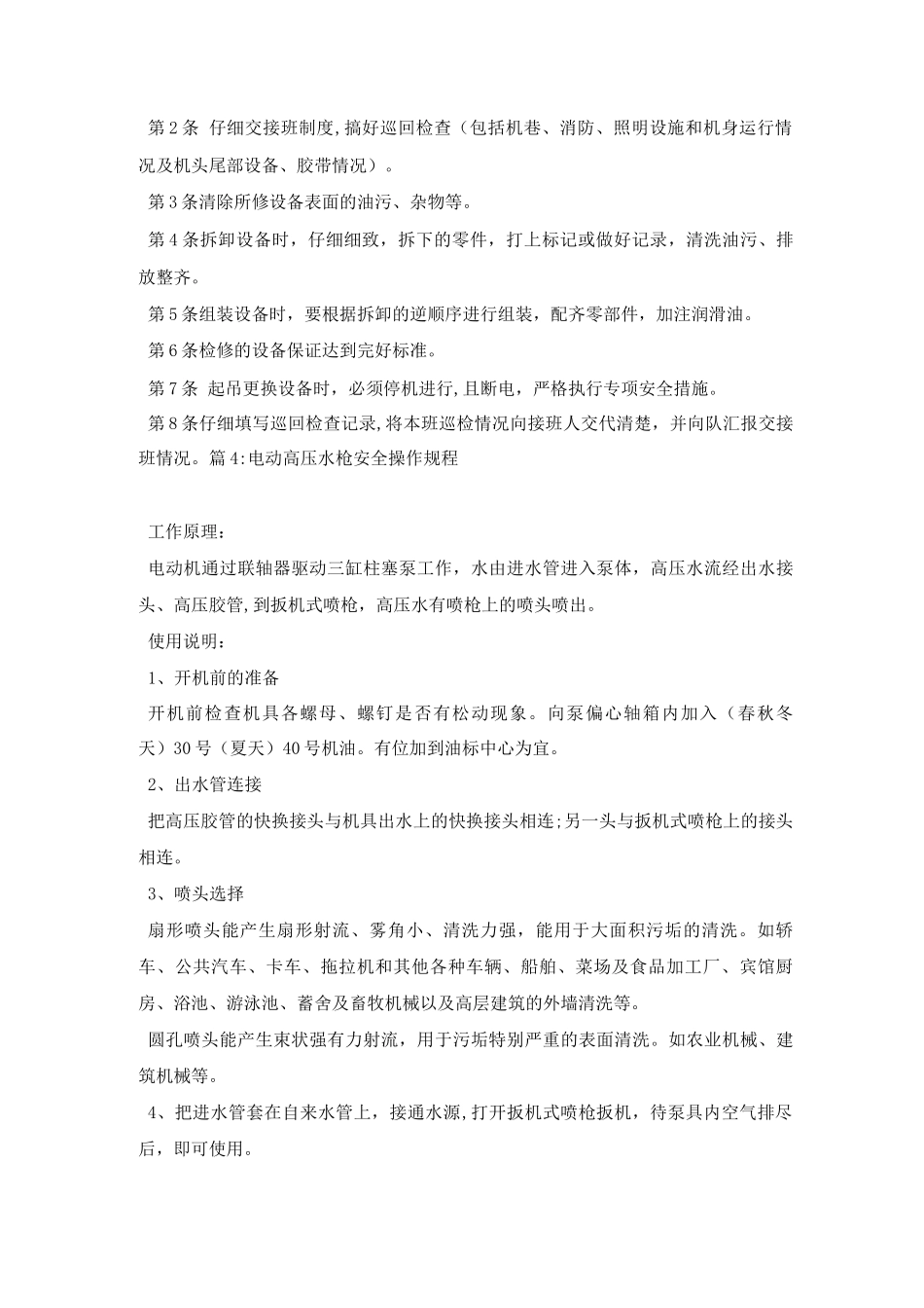 加液机安全操作规程_第3页