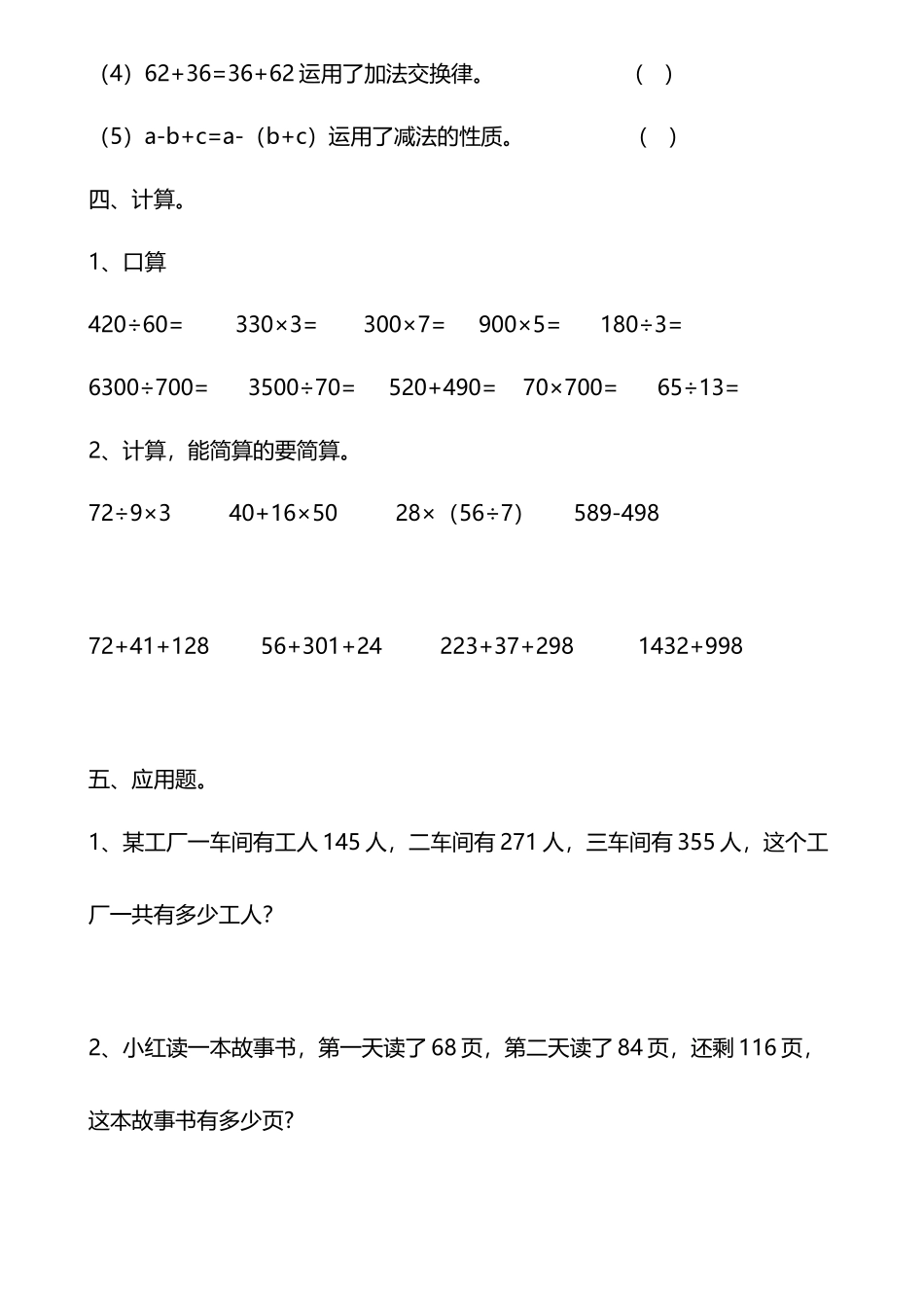 加法运算律习题_第3页
