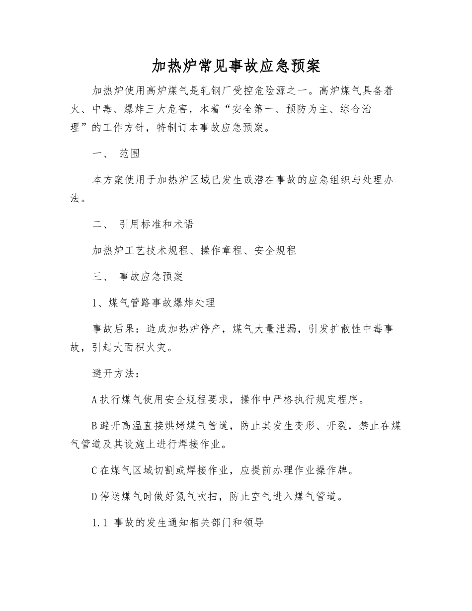 加热炉常见事故应急预案_第2页