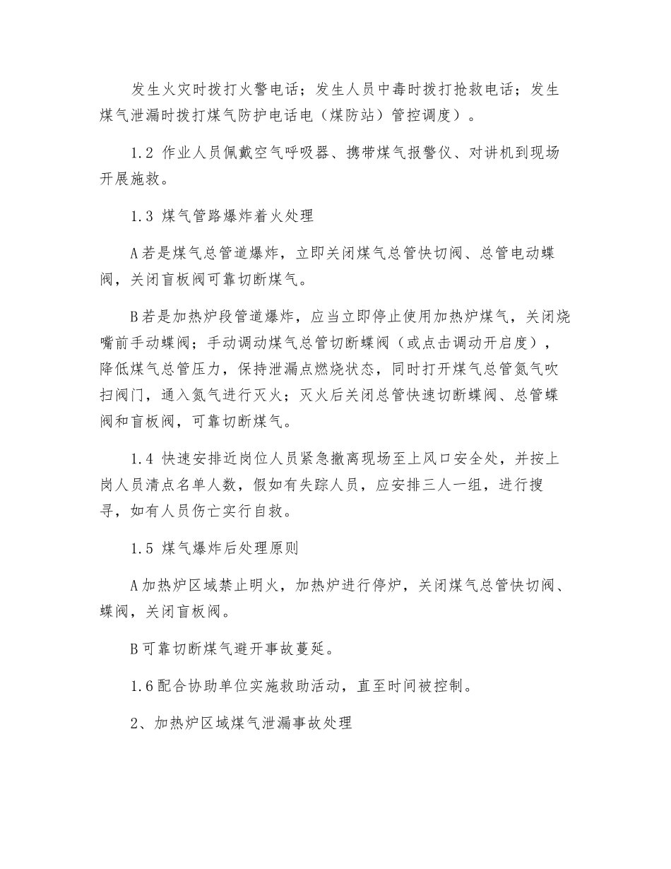 加热炉常见事故应急预案_第3页