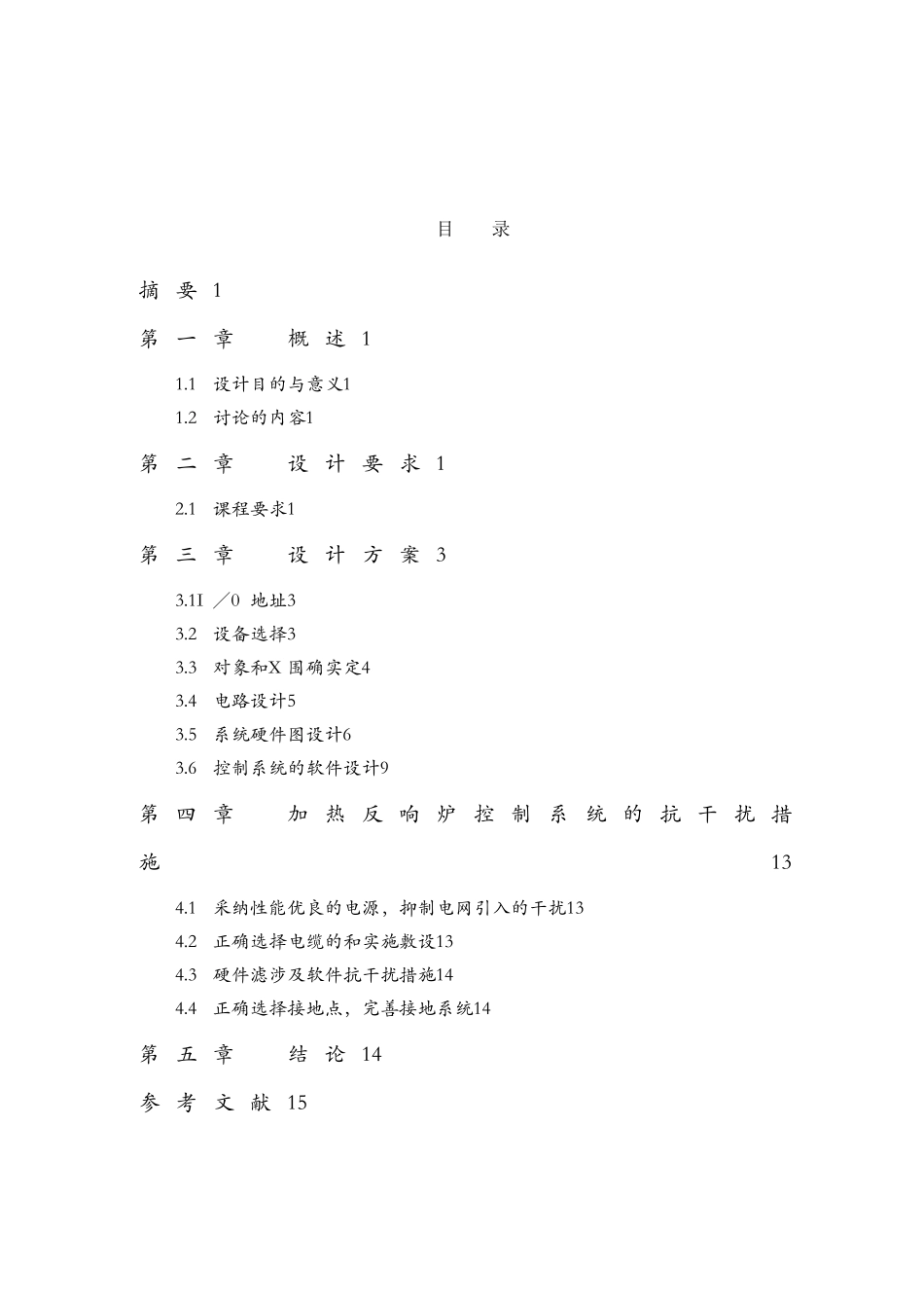 加热反应炉的PLC控制-课程设计报告_第3页