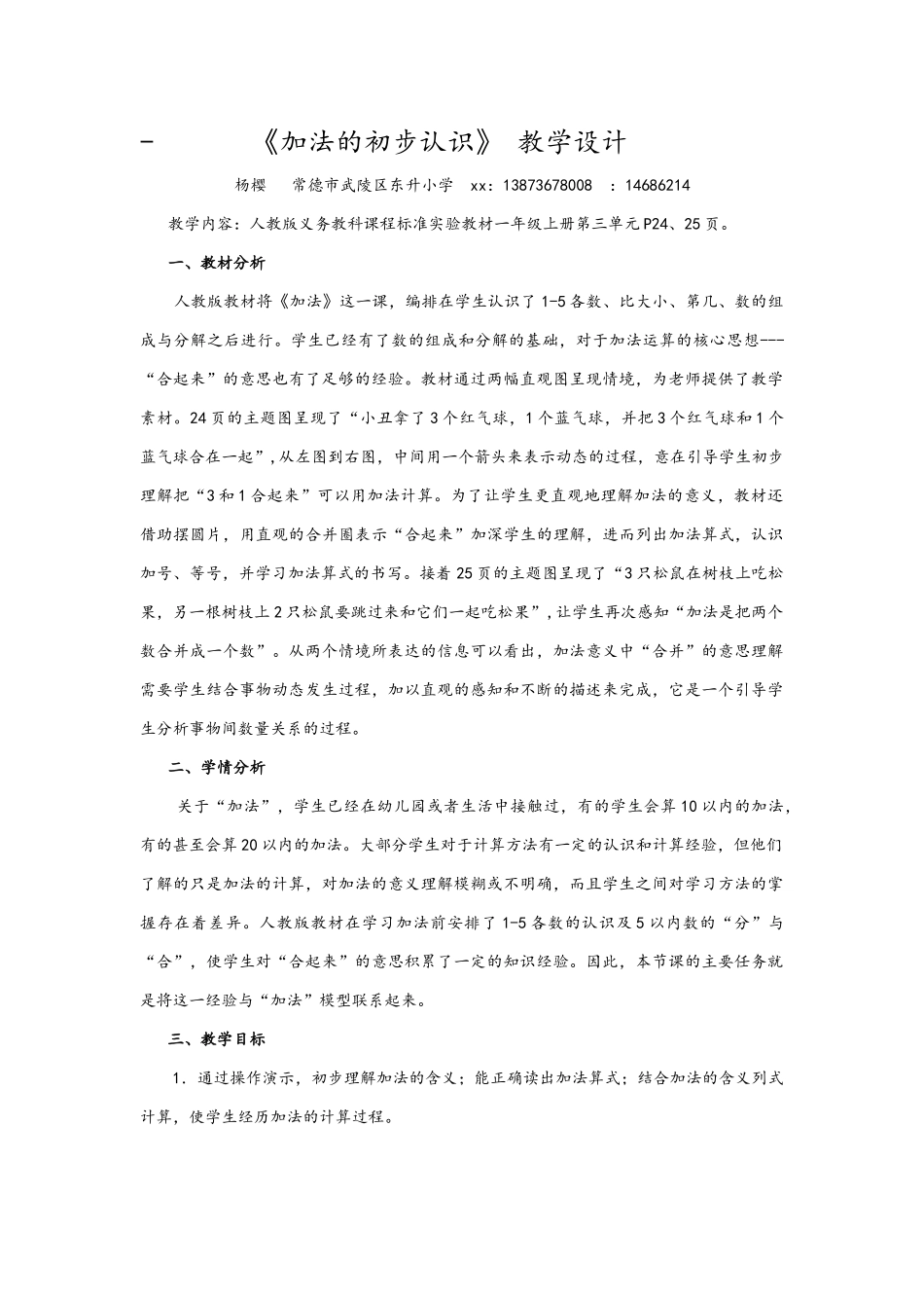 加法的初步认识_第1页