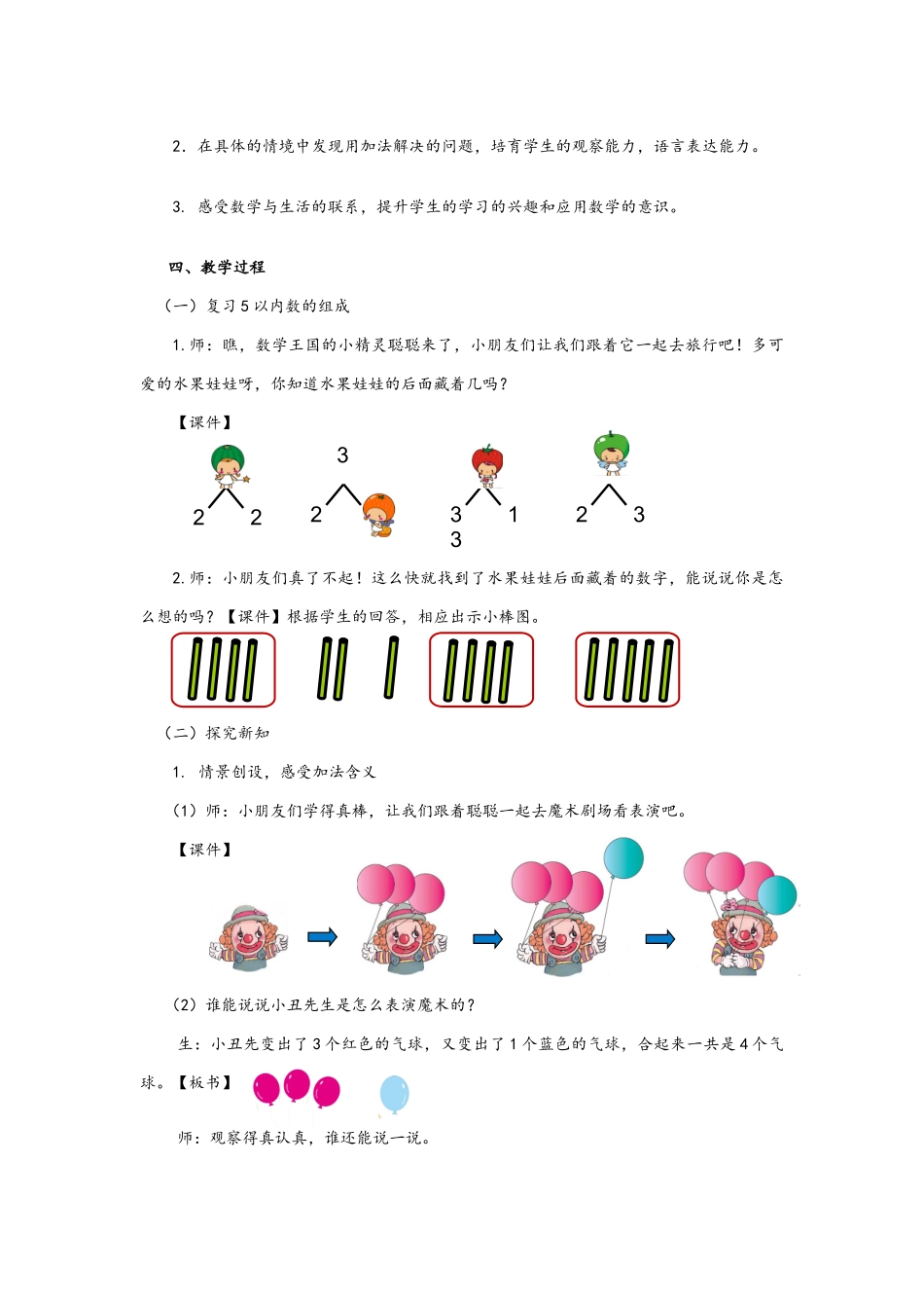 加法的初步认识_第2页