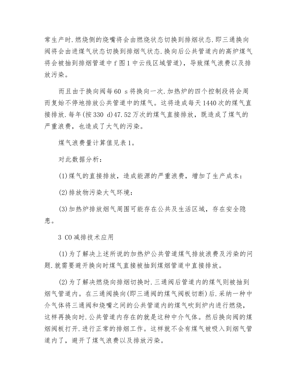 加热炉燃烧系统CO减排技术应用分析_第2页