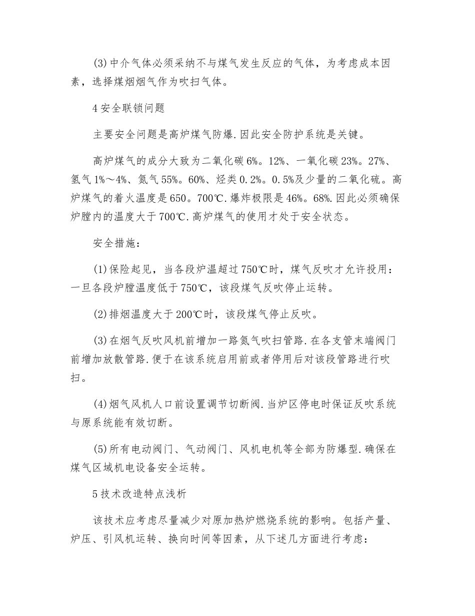 加热炉燃烧系统CO减排技术应用分析_第3页