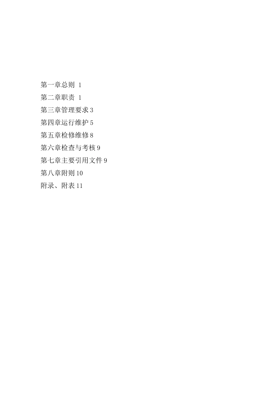 加热炉管理制度_第2页