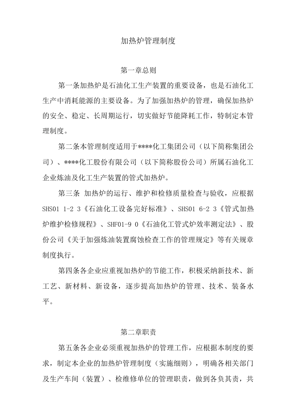 加热炉管理制度_第3页