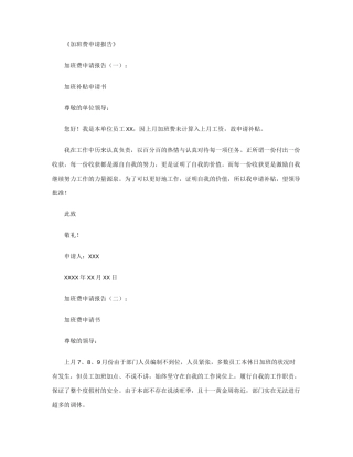 加班费申请报告范文完整版