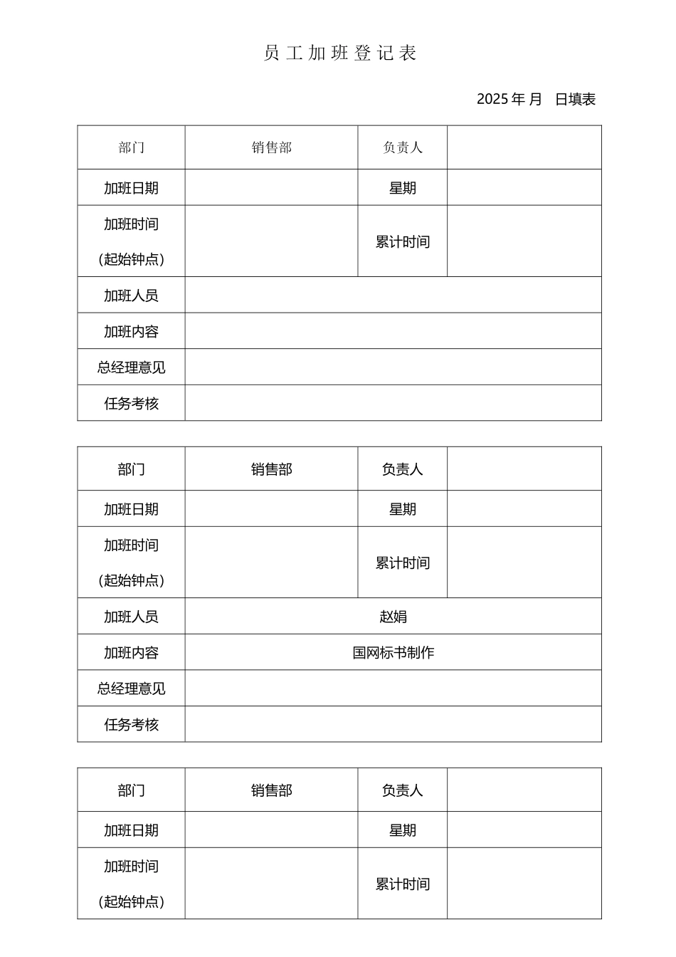 加班统计表全_第2页