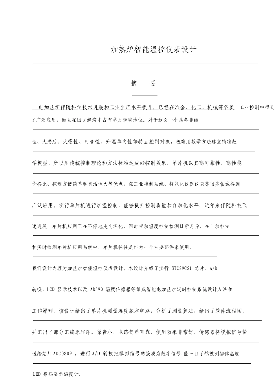 加热炉的智能温控仪表设计_第1页