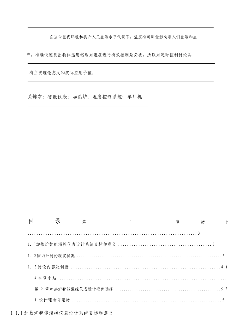 加热炉的智能温控仪表设计_第2页