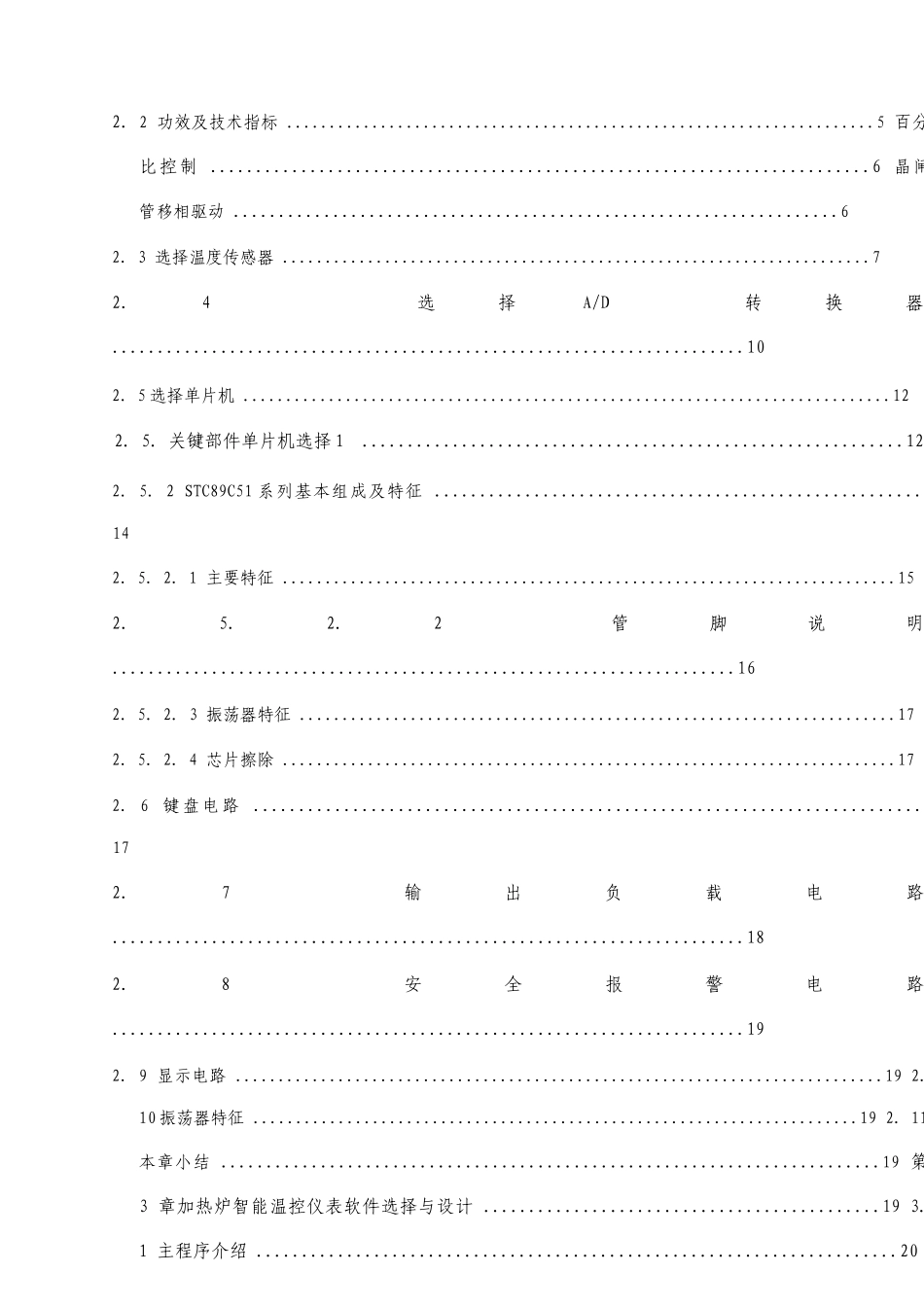 加热炉的智能温控仪表设计_第3页