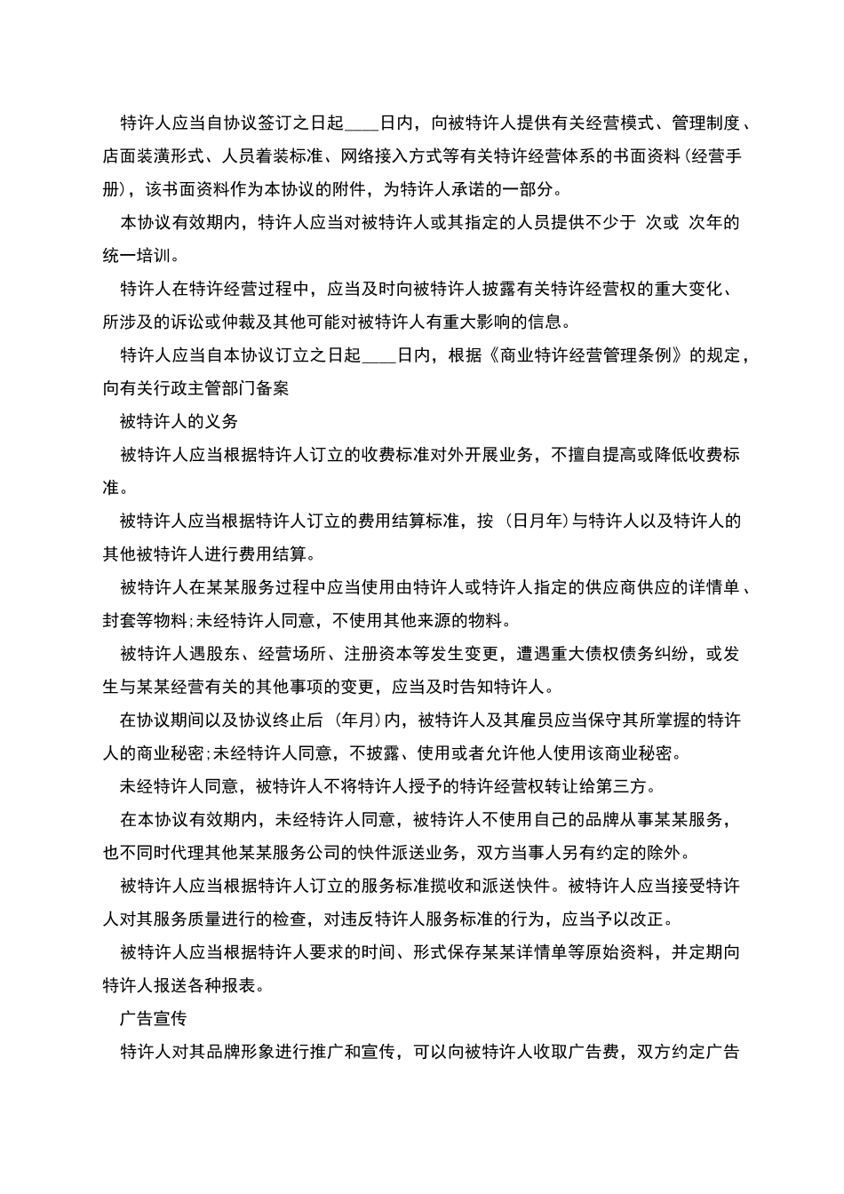 加盟协议合同范本_第3页