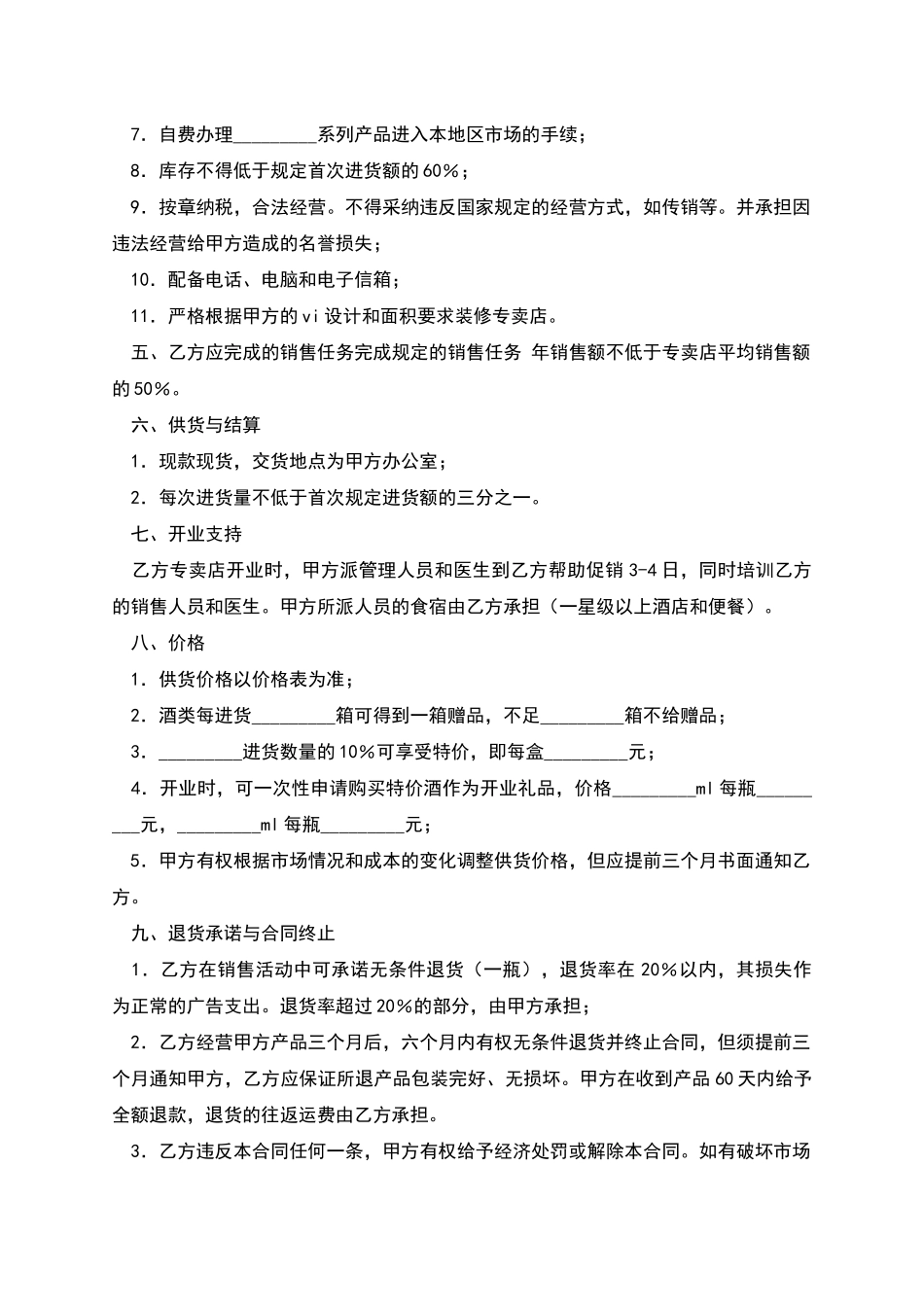 加盟专卖店合同_第2页