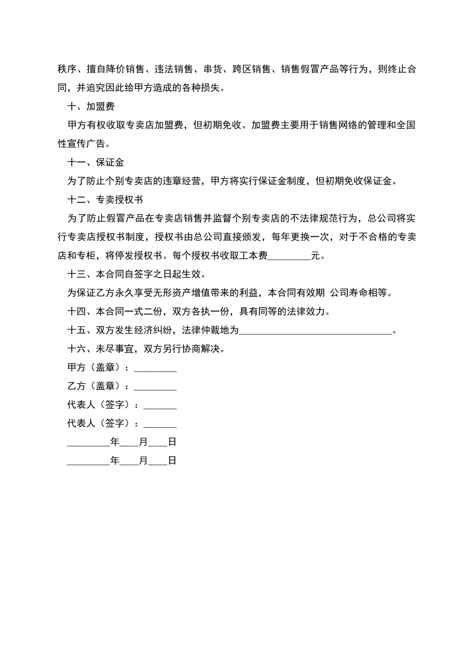 加盟专卖店合同_第3页
