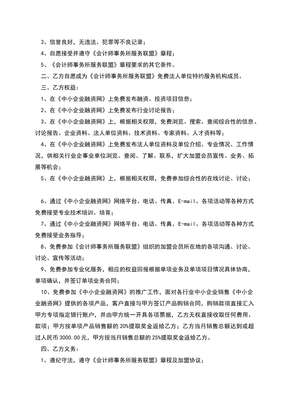 加盟协议样本_第2页