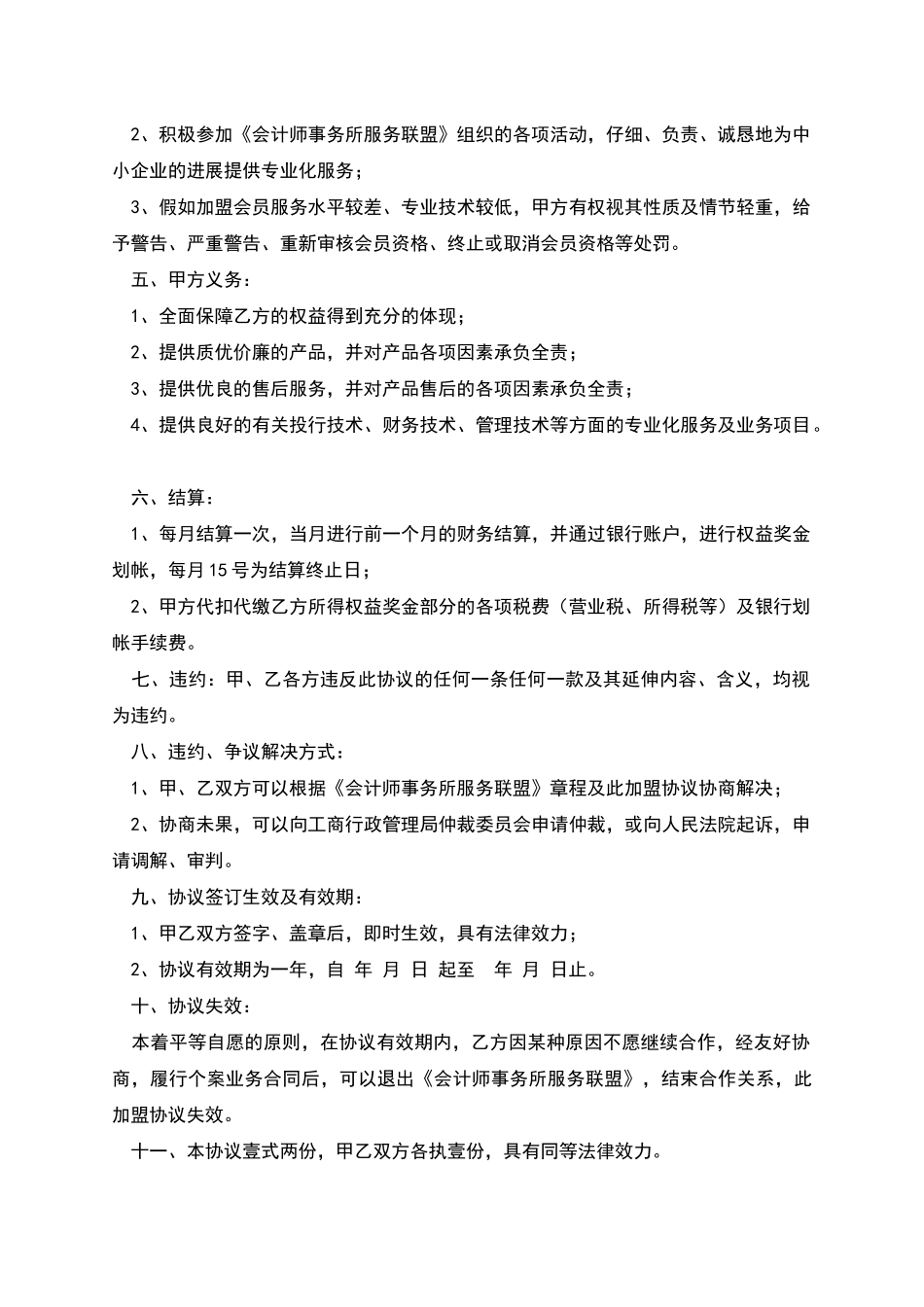 加盟协议样本_第3页
