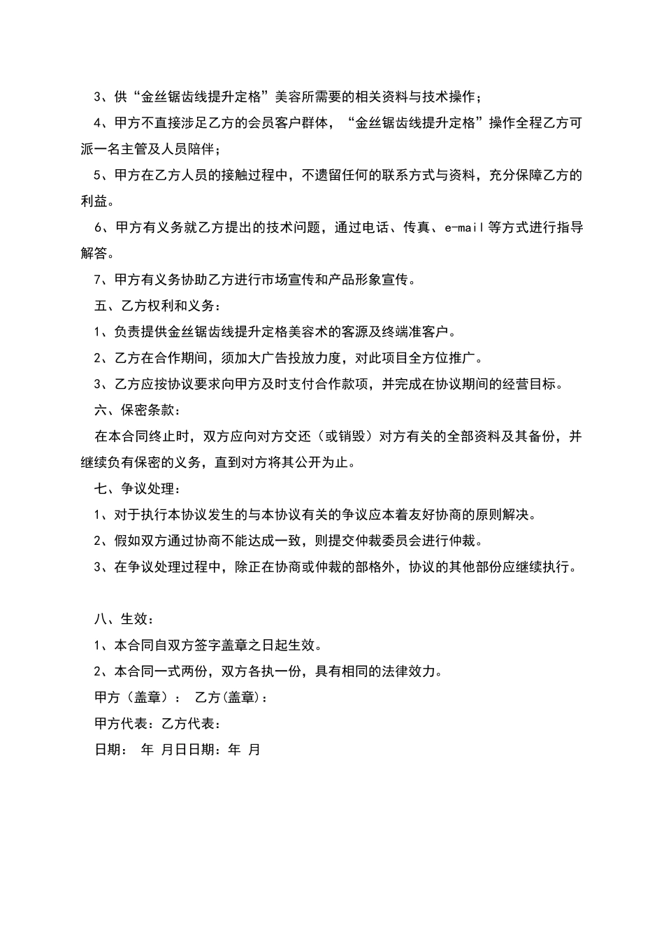 加盟合作协议书_第2页