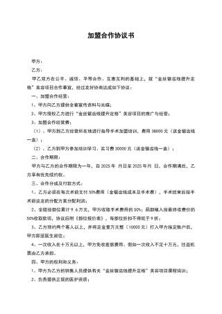 加盟合作协议书