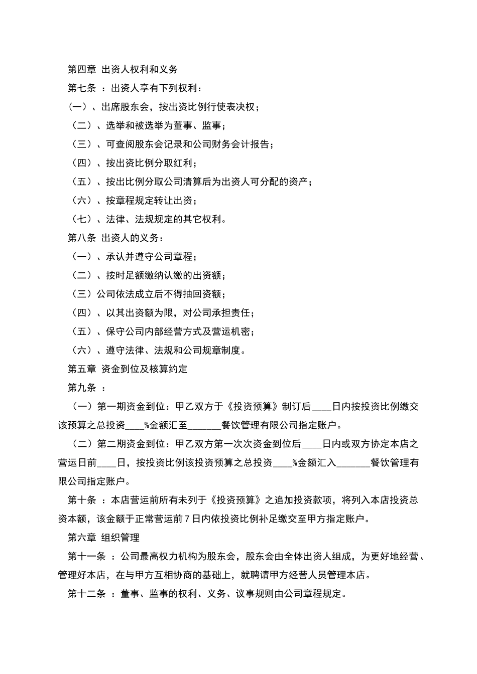 加盟合作成立餐饮公司协议_第2页