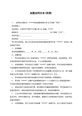 加盟合同文本