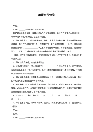 加盟合作协议