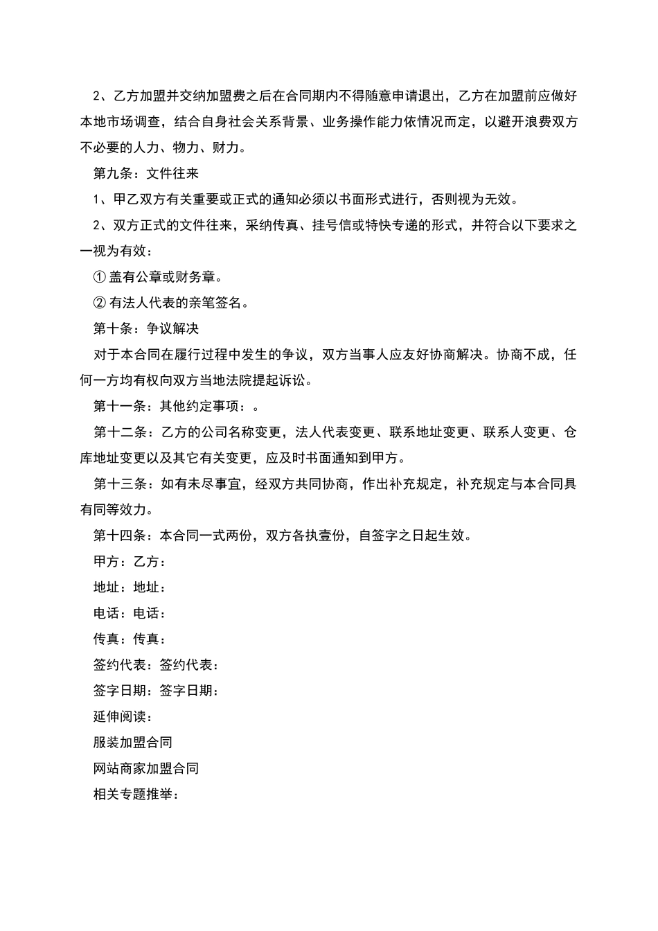 加盟合作协议书是怎样的_第3页