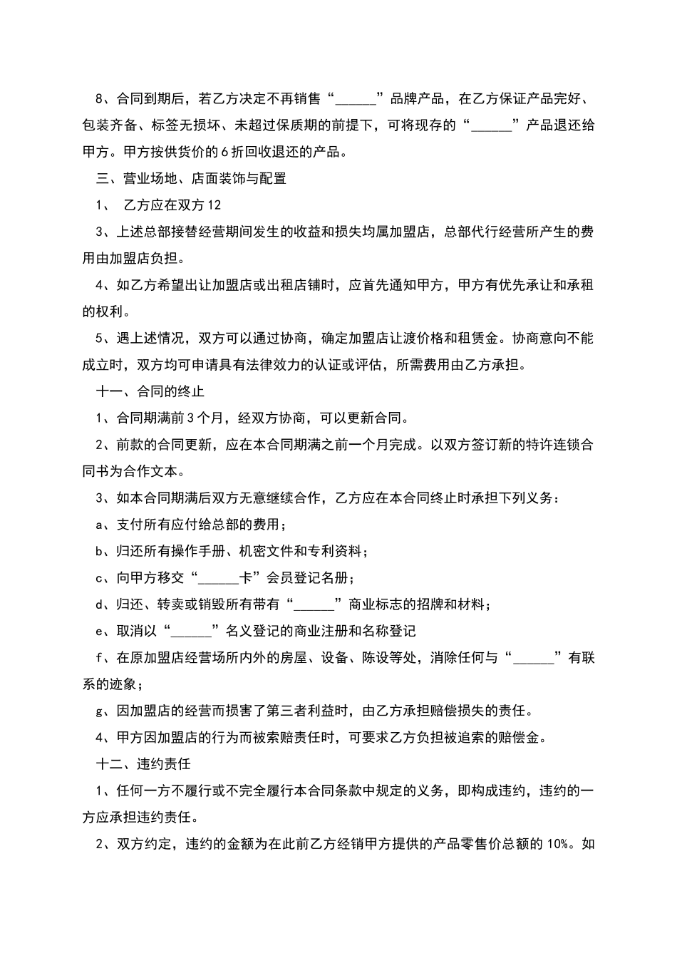 加盟合同样本_第2页