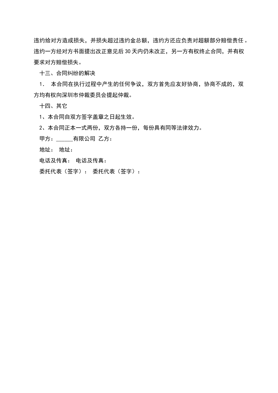 加盟合同样本_第3页