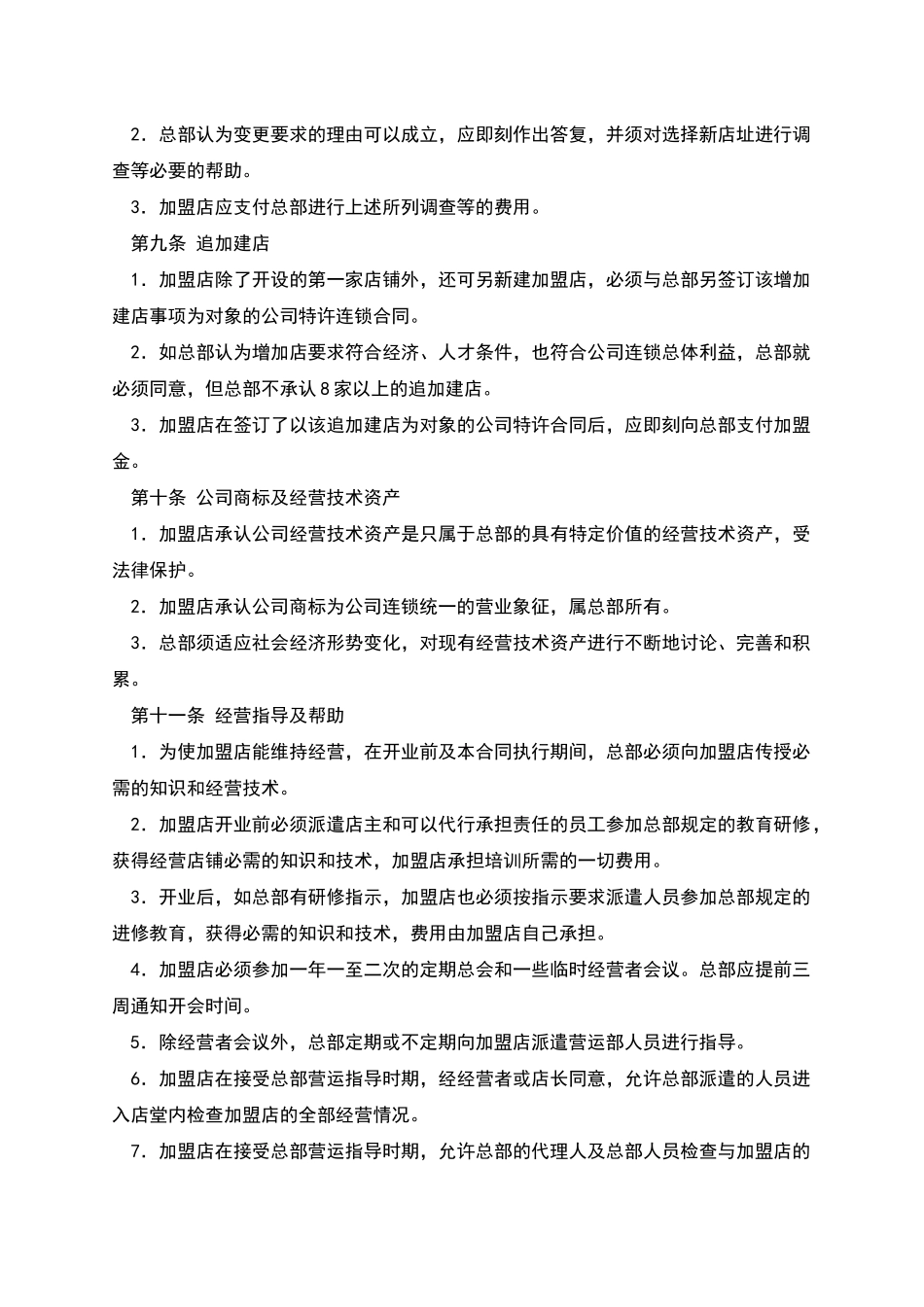 加盟合同范本_第3页