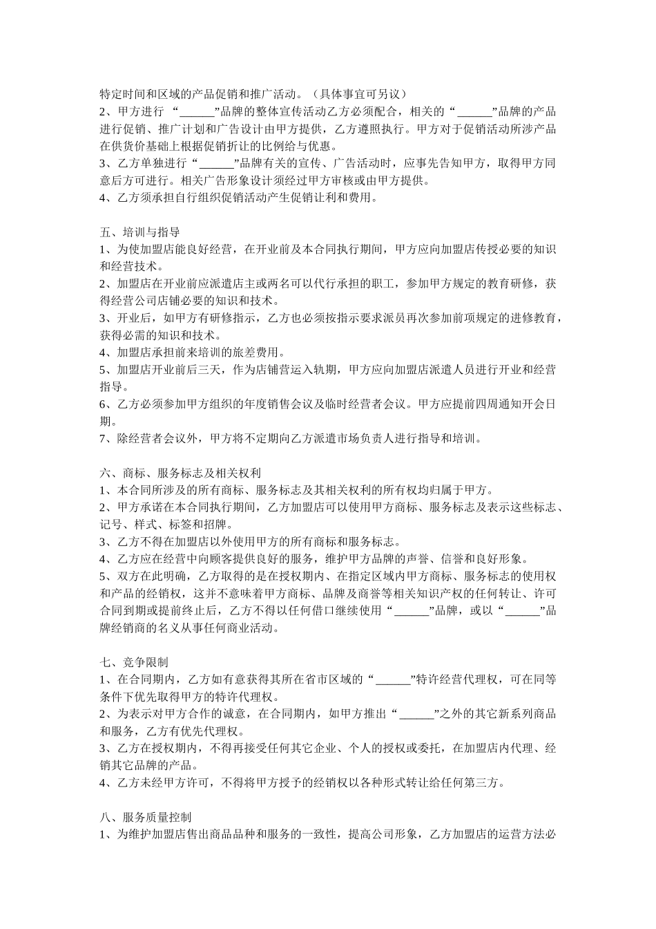 加盟合同范本_第2页