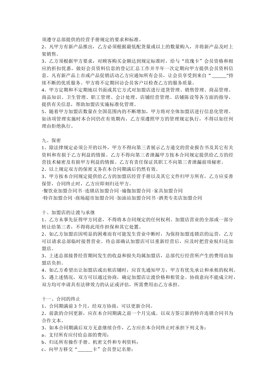 加盟合同范本_第3页
