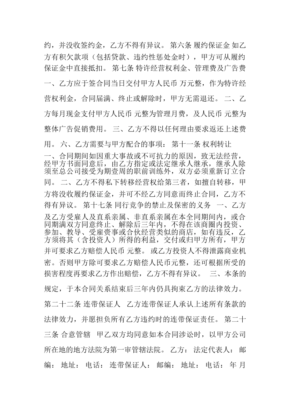 加盟店协议书_第2页