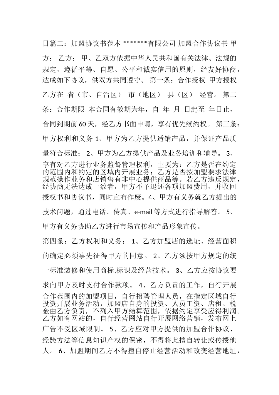 加盟店协议书_第3页