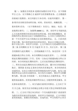 加盟店协议书