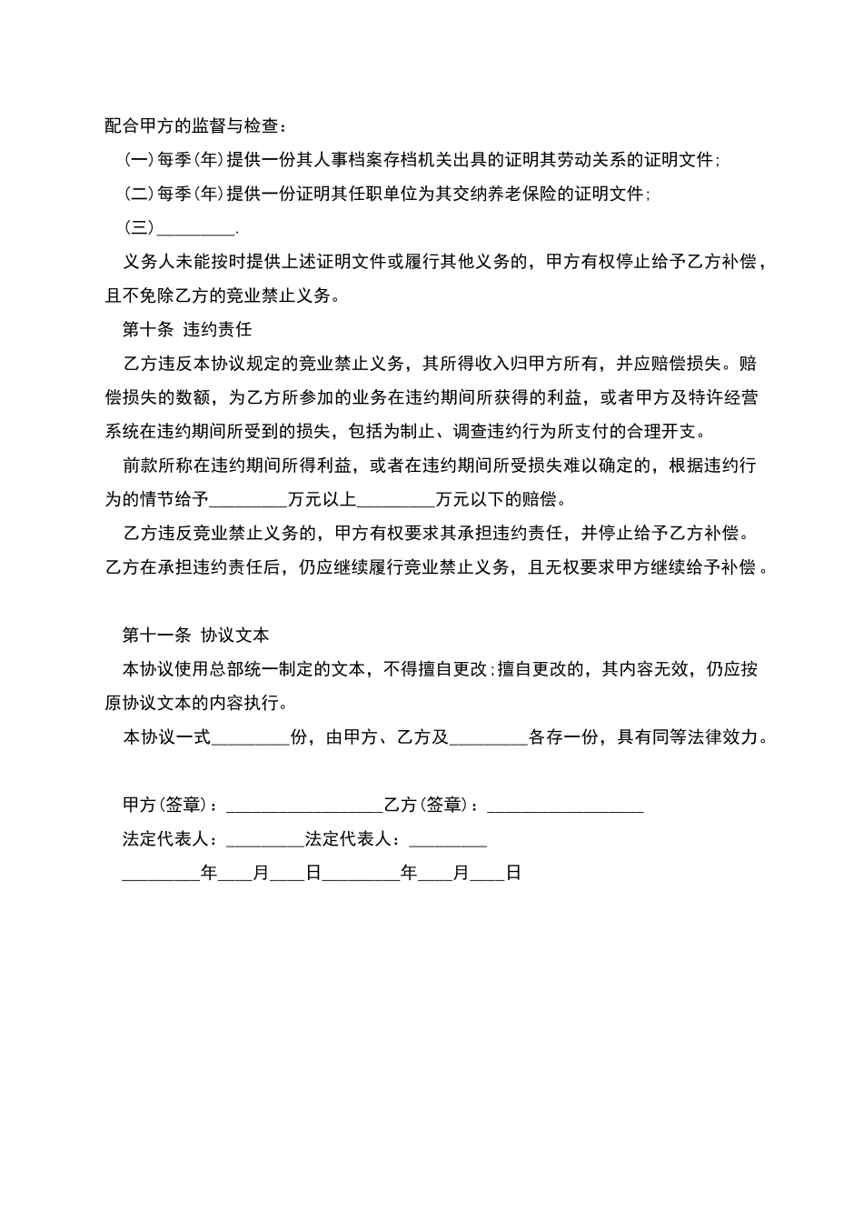 加盟店竞业禁止协议书_第3页